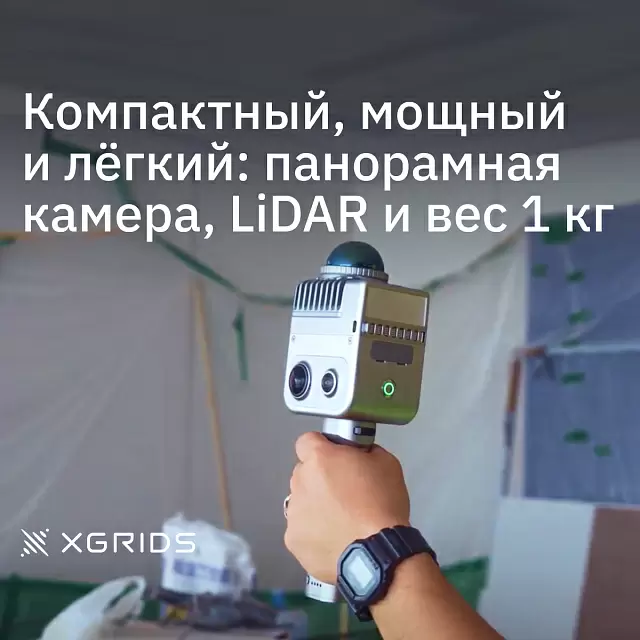 Лазерный SLAM сканер XGRIDS LixelKity K1 RTK