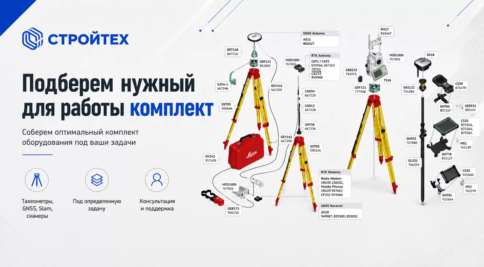 Подберем комплект