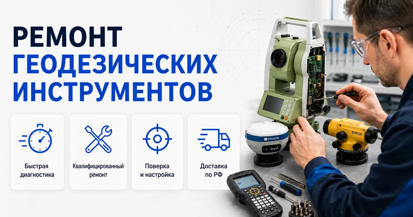 Ремонт инструментов
