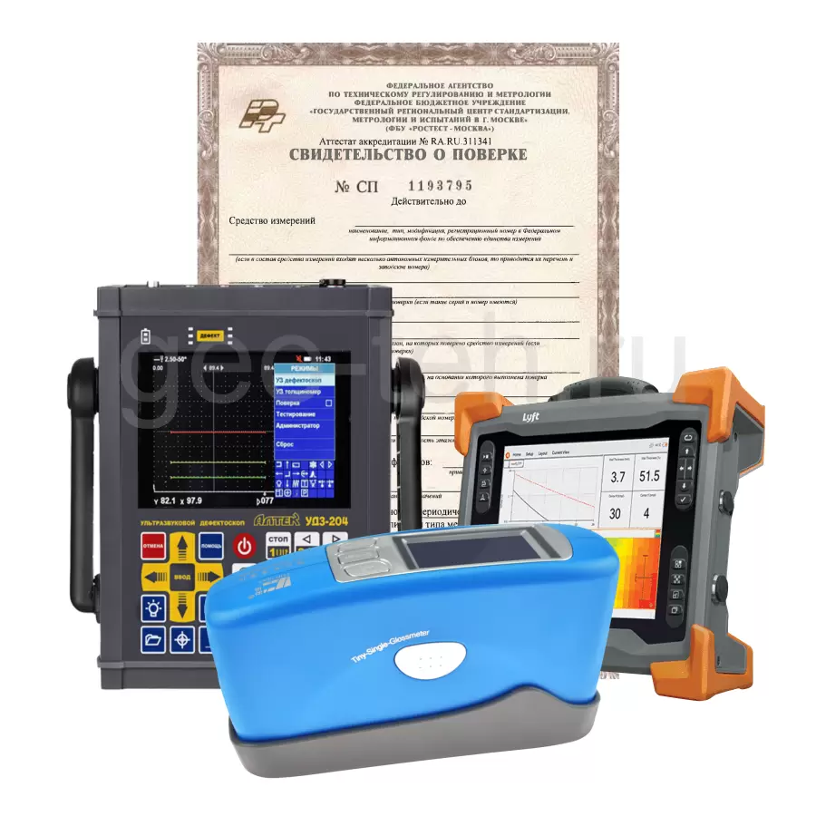 Поверка приборов неразрушающего контроля