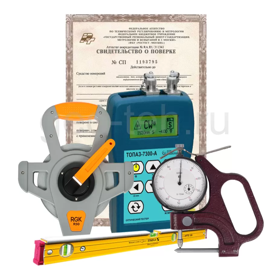 Поверка средств измерений линейных, угловых, оптических и временных величин