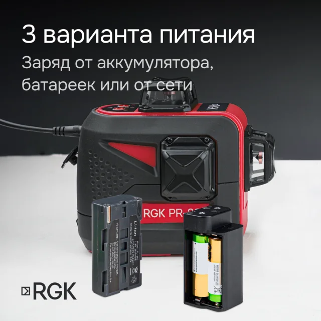 Лазерный уровень RGK PR-3R