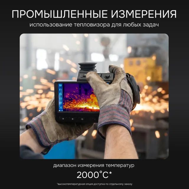 Тепловизор RGK TL-480 Pro