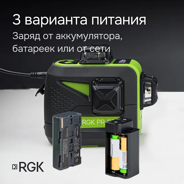 Лазерный уровень RGK PR-3G