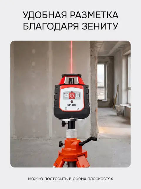 Ротационный нивелир RGK SP-100 с поверкой