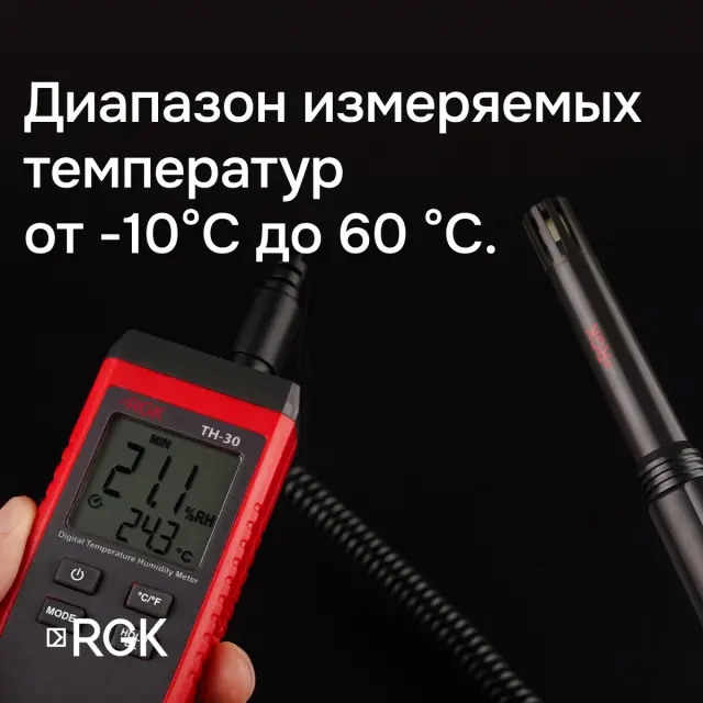 Термогигрометр RGK TH-30 с поверкой