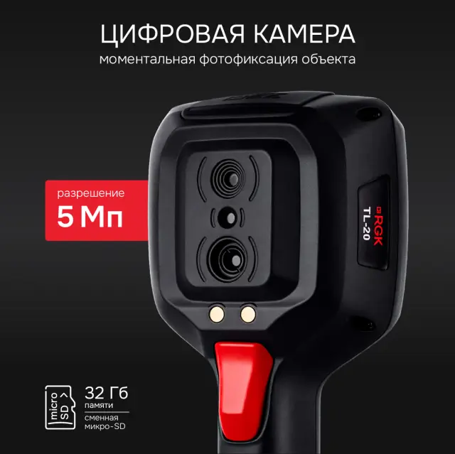 Тепловизор RGK TL-20