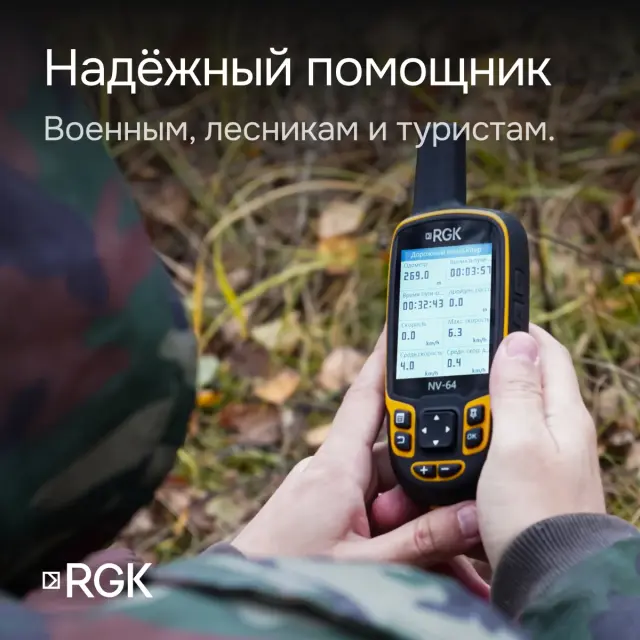 Навигатор RGK NV-64