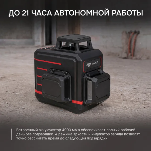 Лазерный уровень AMO LAVA 3D с зеленым лучом