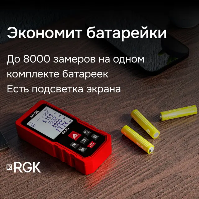 Лазерный дальномер RGK DL70