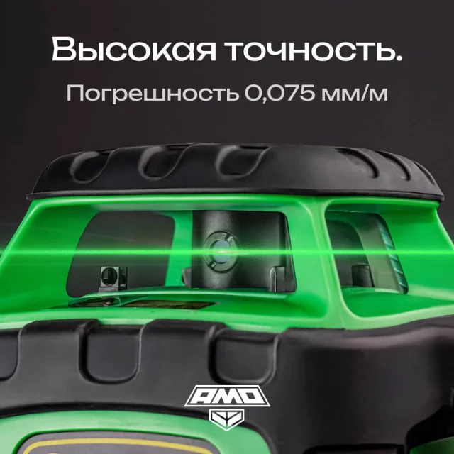 Ротационный нивелир AMO ROTOR 300G с зеленым лучом