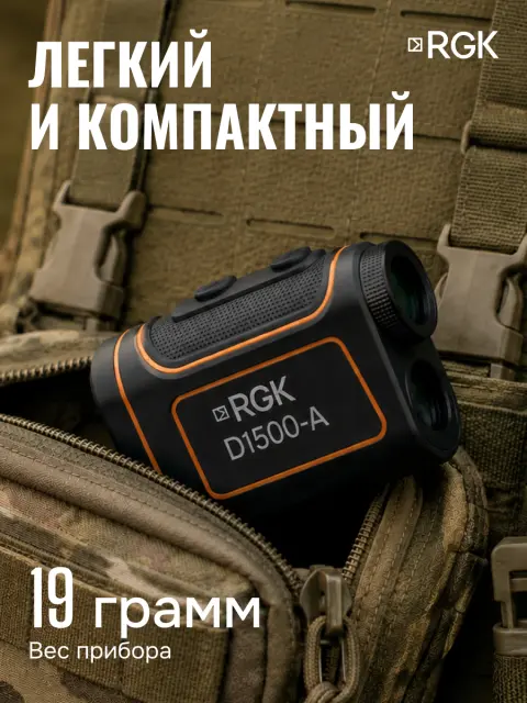 Оптический дальномер RGK D1500-A