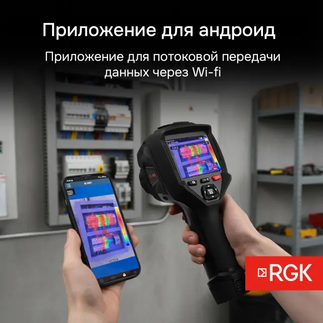 Тепловизор RGK TL-400