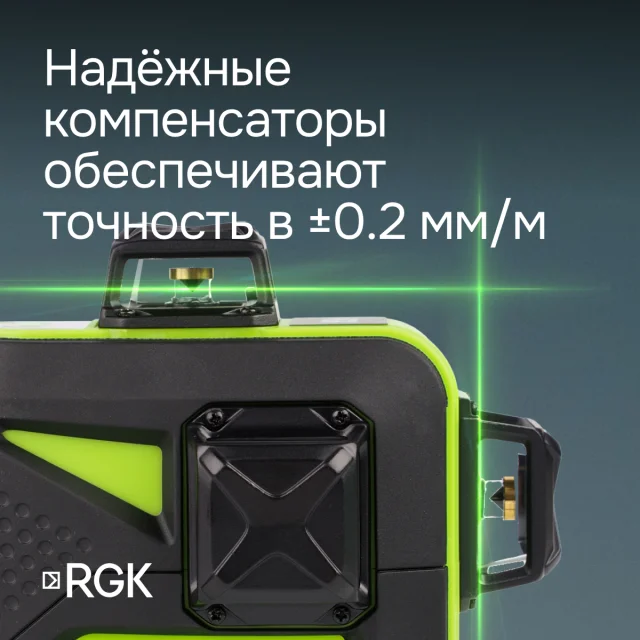 Лазерный уровень RGK PR-3G с зеленым лучом