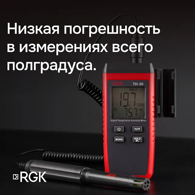 Термогигрометр RGK TH-30 с поверкой