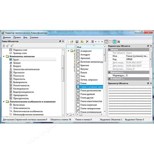 Программная система ТИМ КРЕДО ГЕОЛОГИЯ