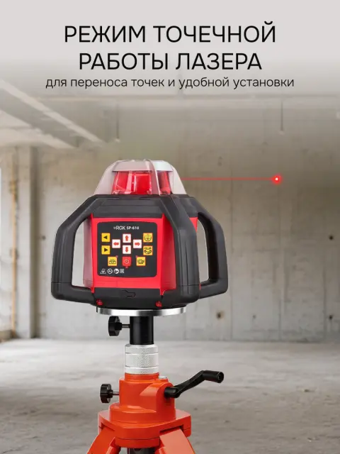 Ротационный нивелир RGK SP-610