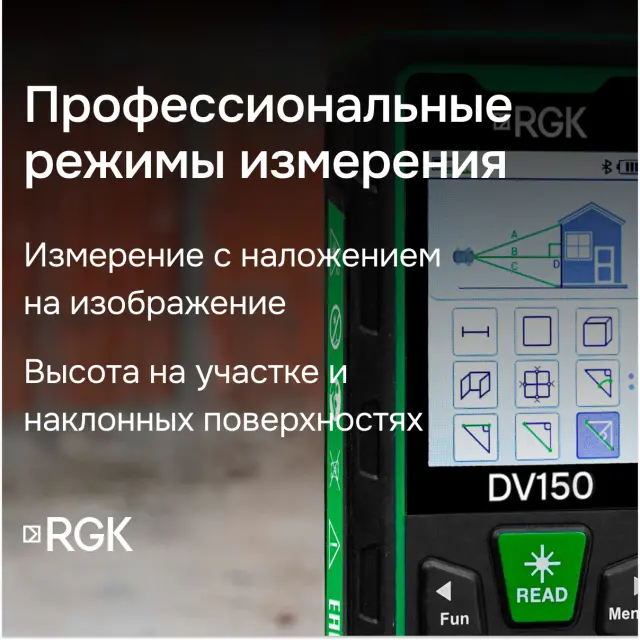 Лазерный дальномер с видоискателем RGK DV150