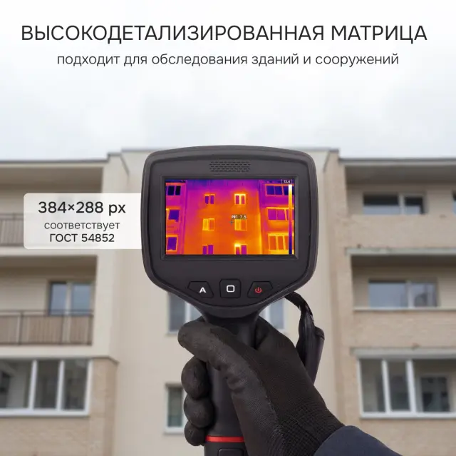 Тепловизор RGK TL-384