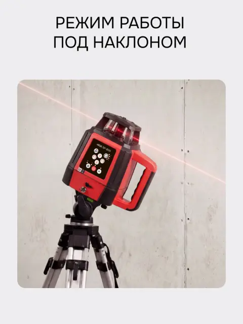 Ротационный нивелир RGK SP-800