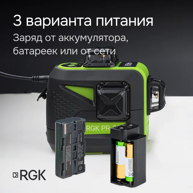 Лазерный уровень RGK PR-3G с зеленым лучом