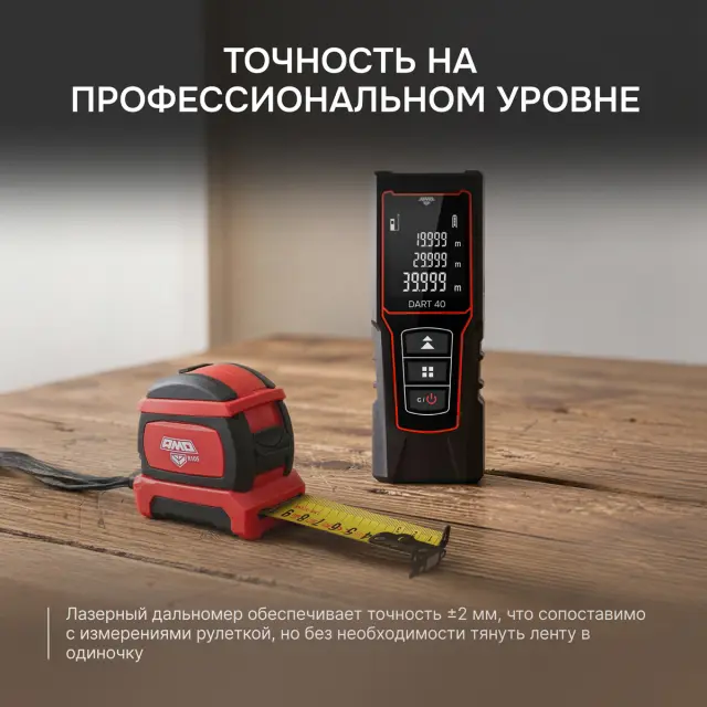 Лазерный дальномер AMO DART 40