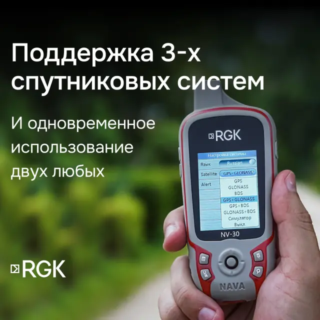 Навигатор RGK NV-30