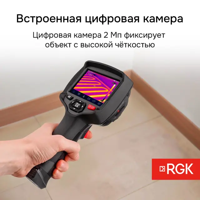 Тепловизор RGK TL-160+