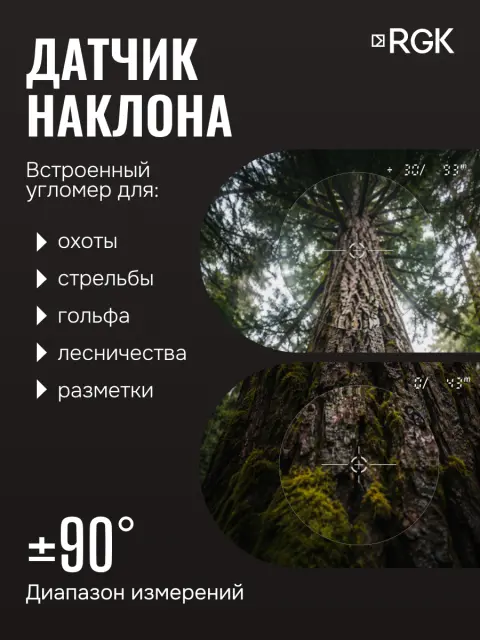 Оптический дальномер RGK D600-A
