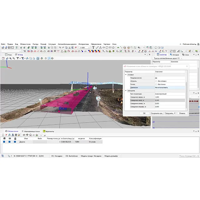 Программная система ТИМ КРЕДО 3D СКАН