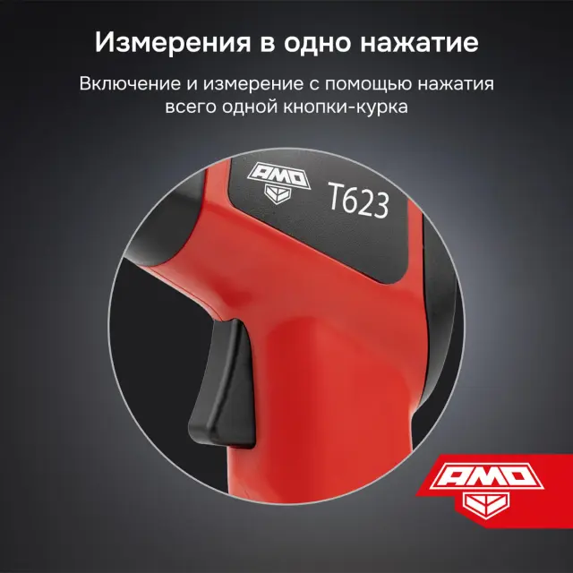Пирометр AMO T623