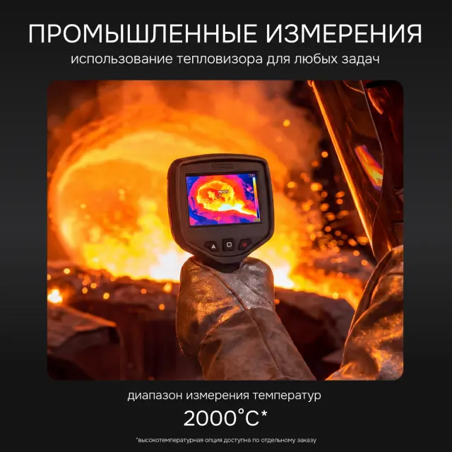 Тепловизор RGK TL-384