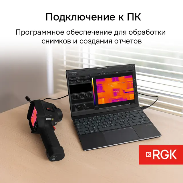 Тепловизор RGK TL-400
