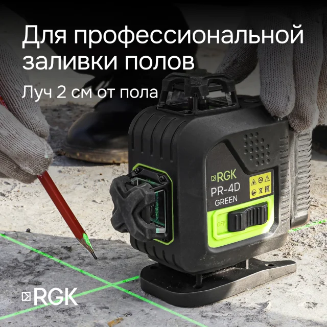 Лазерный уровень RGK PR-4D Green с зеленым лучом