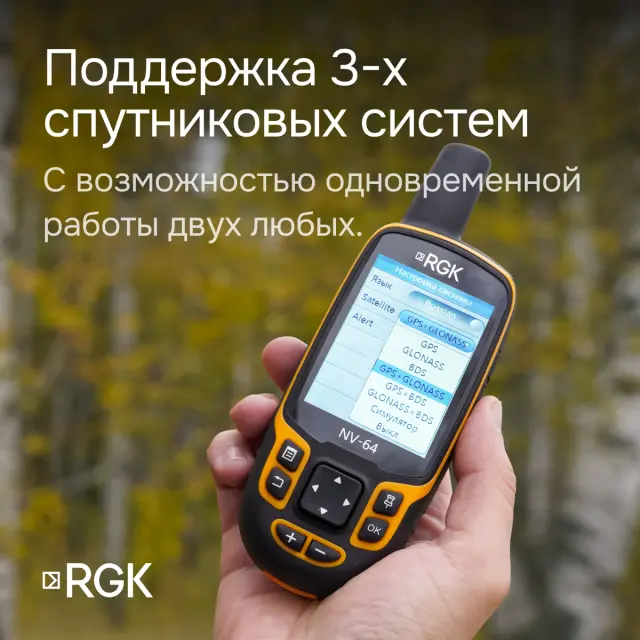 Навигатор RGK NV-64