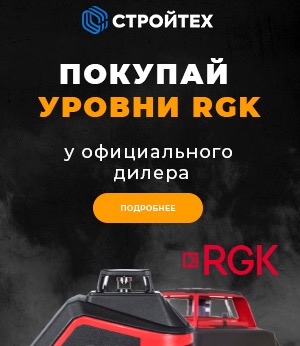Уровни RGK