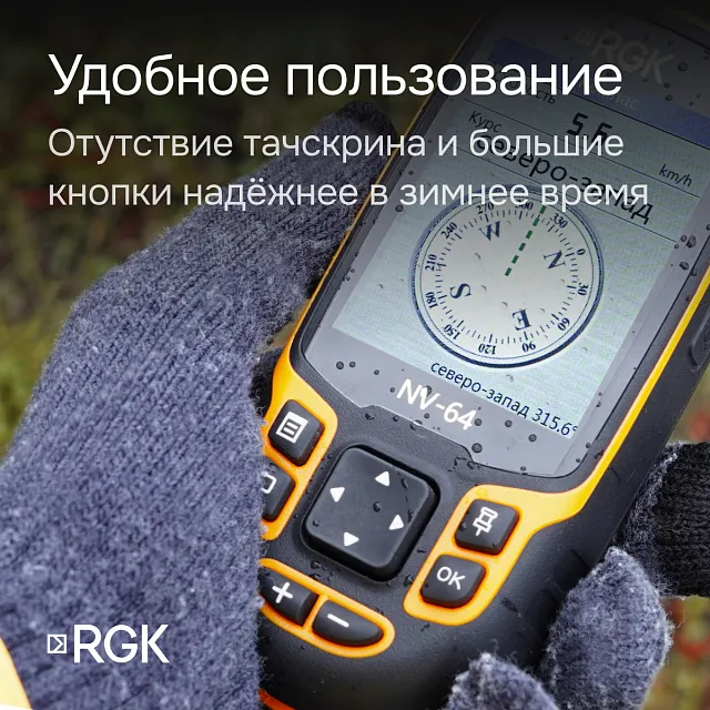 Навигатор RGK NV-64
