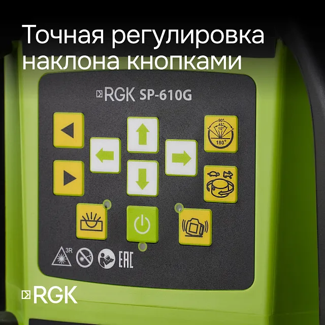 Ротационный нивелир RGK SP-610G