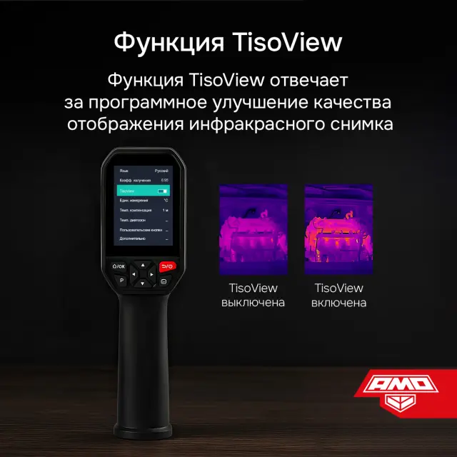 Тепловизор AMO T810