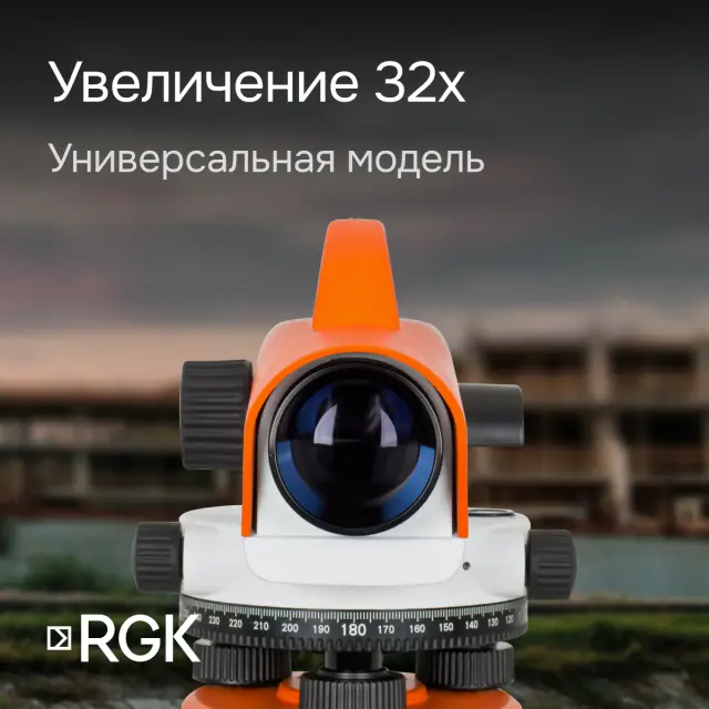 Оптический нивелир RGK C-32