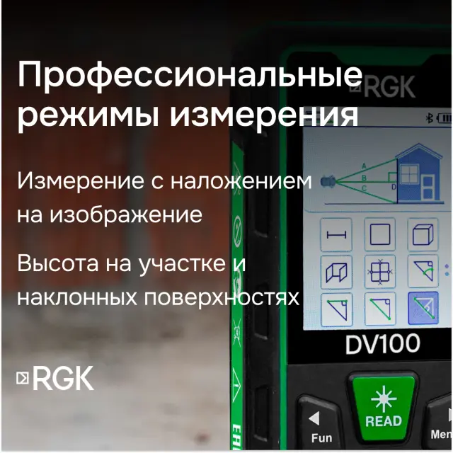Лазерный дальномер с видоискателем RGK DV100