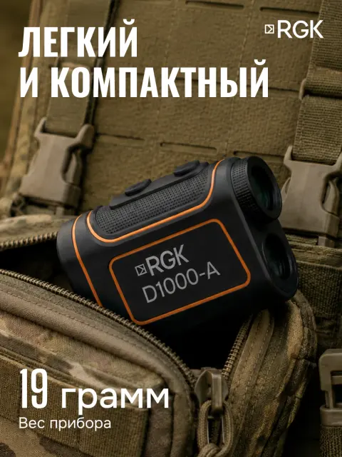 Оптический дальномер RGK D1000-A