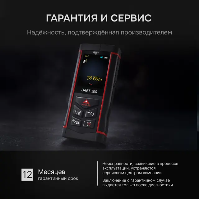 Лазерный дальномер AMO DART 200
