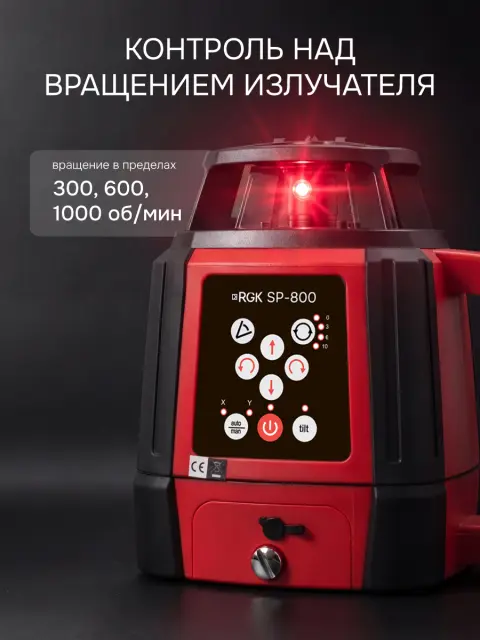 Ротационный нивелир RGK SP-800