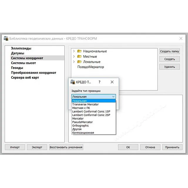 Программная система ТИМ КРЕДО ТРАНСФОРМ