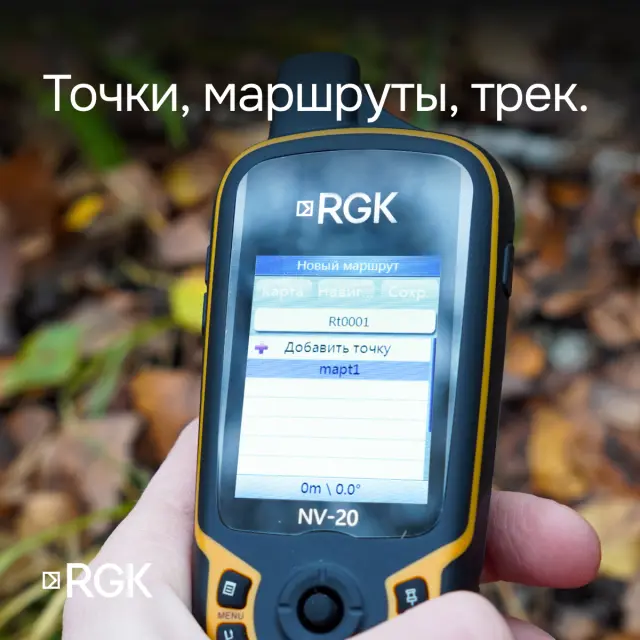 Навигатор RGK NV-20