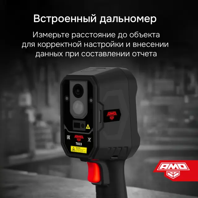 Тепловизор AMO T833