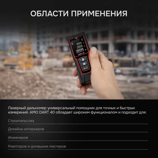 Лазерный дальномер AMO DART 40