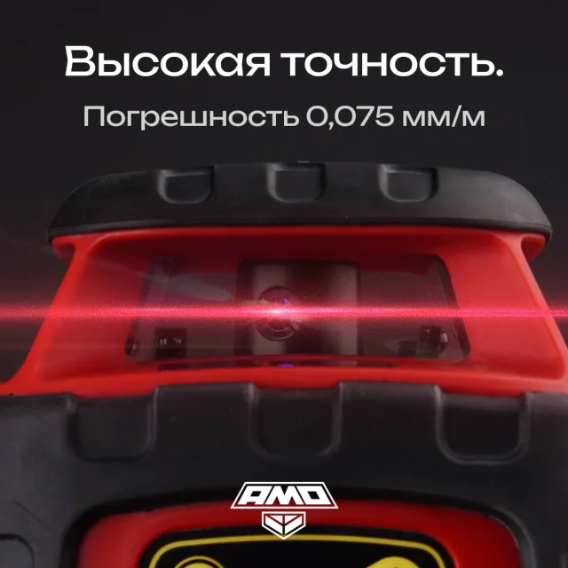 Ротационный нивелир AMO ROTOR 300