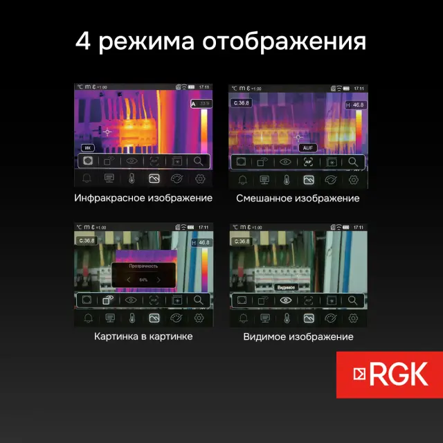 Тепловизор RGK TL-400